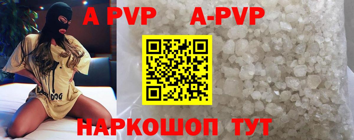 APVP Соль Мурманск