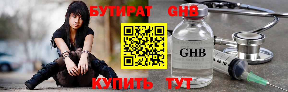 БУТИРАТ Butirat  Вход с VPN  Мурманск 