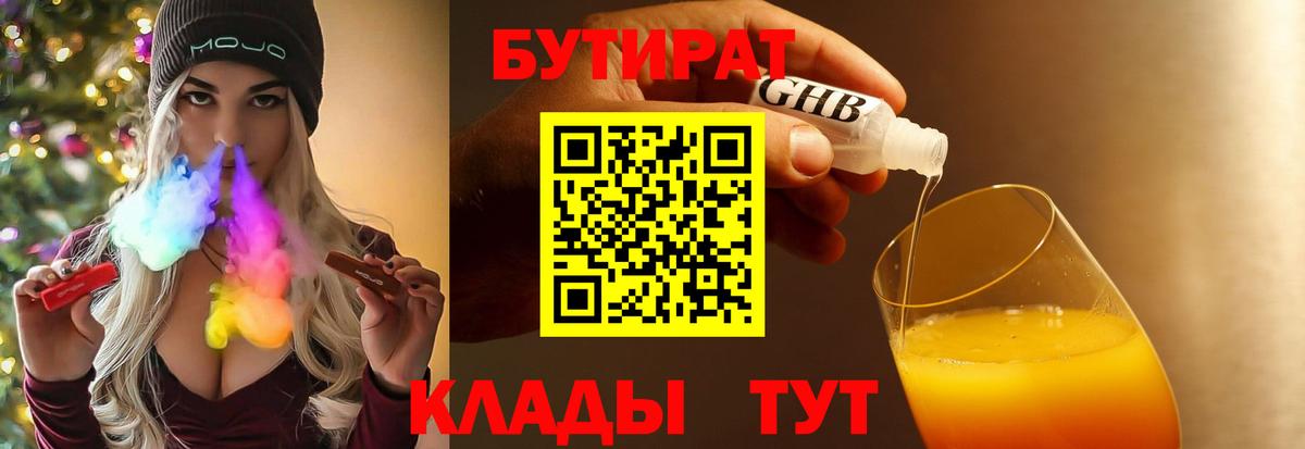 БУТИРАТ GHB Мурманск