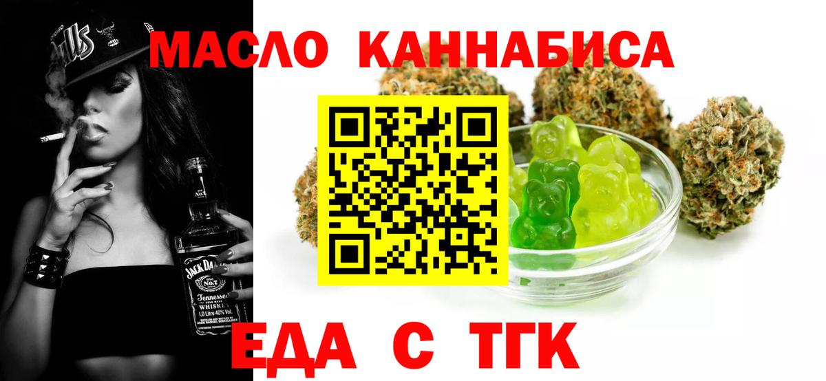 Еда ТГК конопля Мурманск