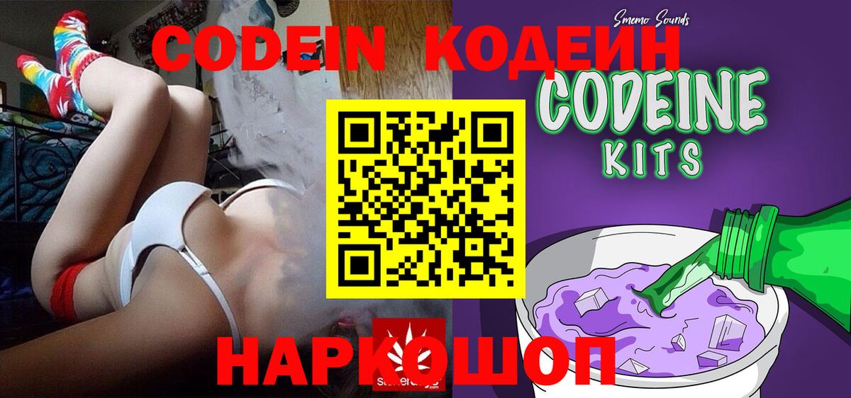 Кодеиновый сироп Lean напиток Lean (лин)  Вход с VPN  Кодеин напиток Lean (лин)  Мурманск 