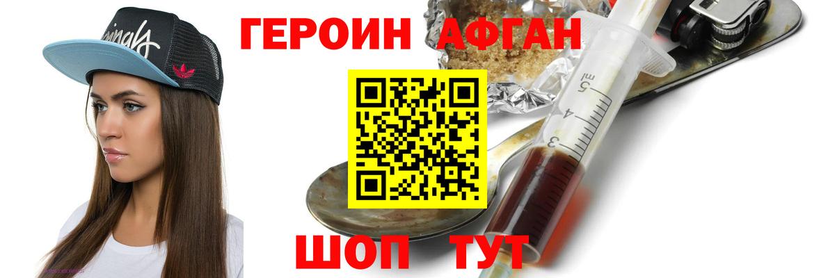 Героин Heroin Мурманск