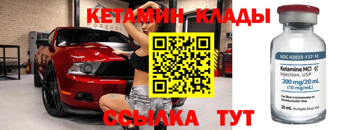 Кетамин ketamine Мурманск