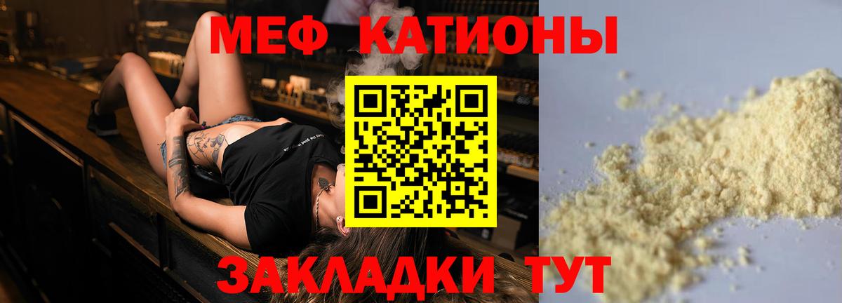 Меф мяу мяу Мурманск