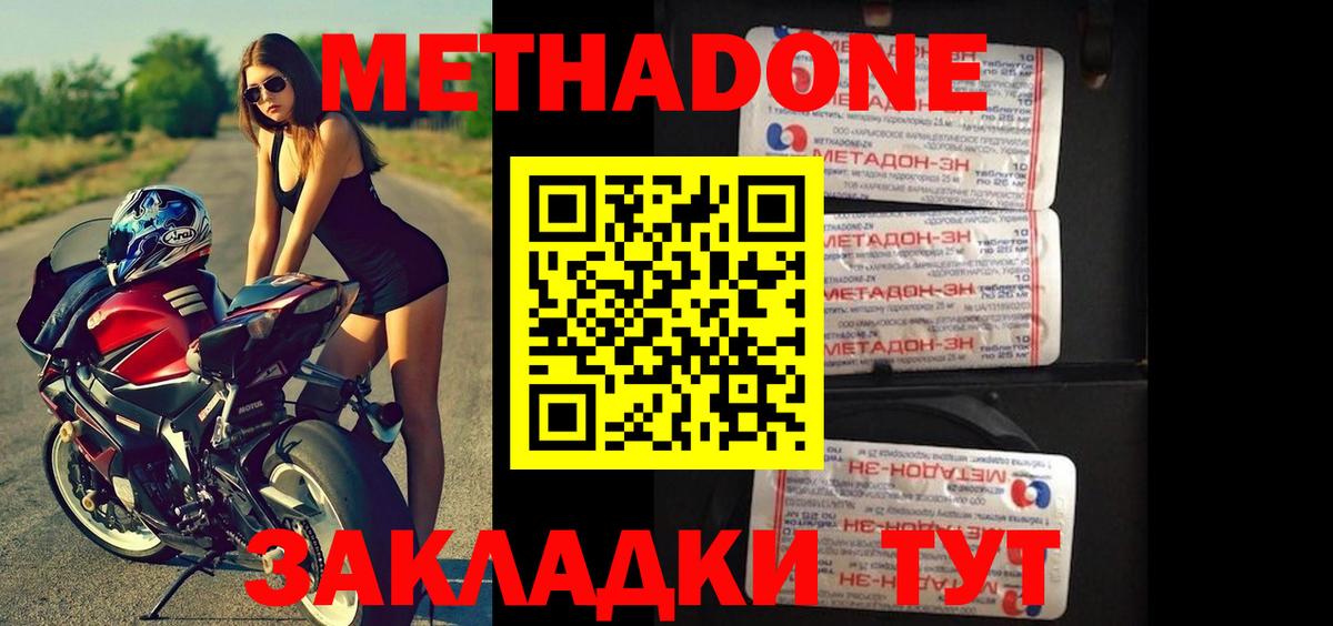 Метадон methadone Мурманск