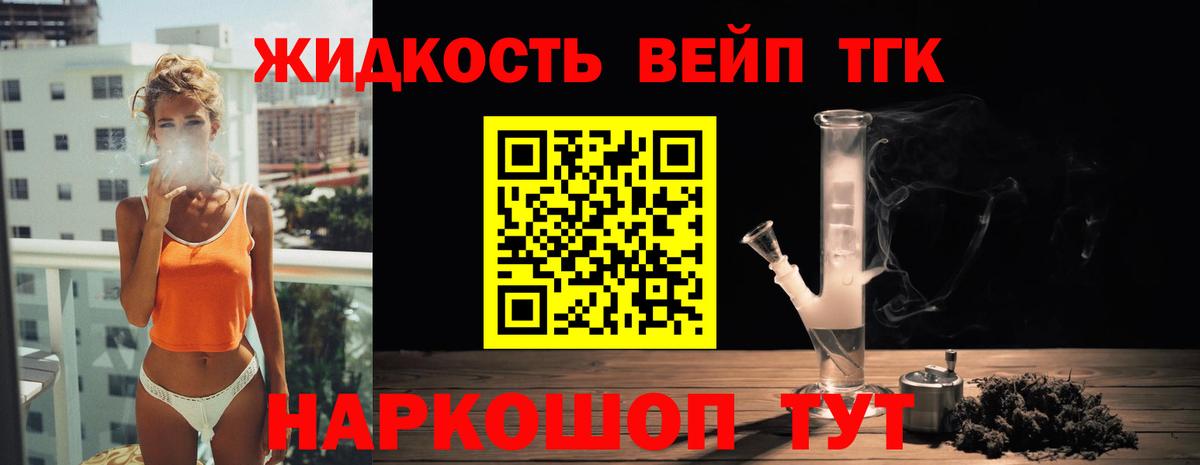 Мурманск  Дистиллят ТГК гашишное масло  Вход с VPN  Дистиллят ТГК жижа 